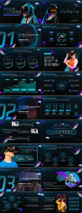 炫彩科技感元宇宙工作汇报PPT模板