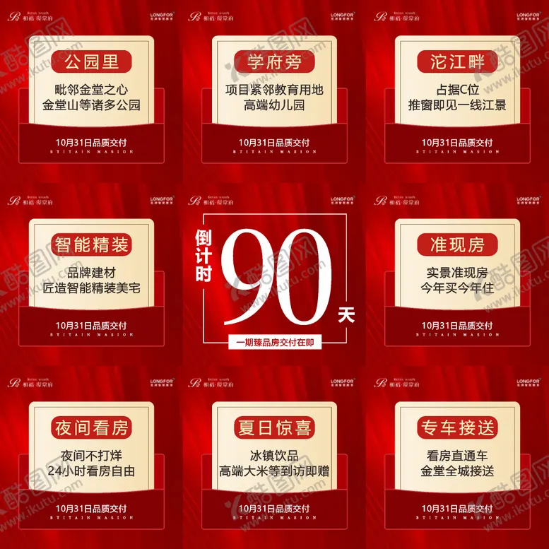 编号：27712911191210218841【酷图网】源文件下载-倒计时九宫格