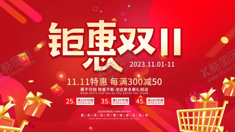 编号：12698012061805478640【酷图网】源文件下载-双11狂欢盛典活动海报设计图片