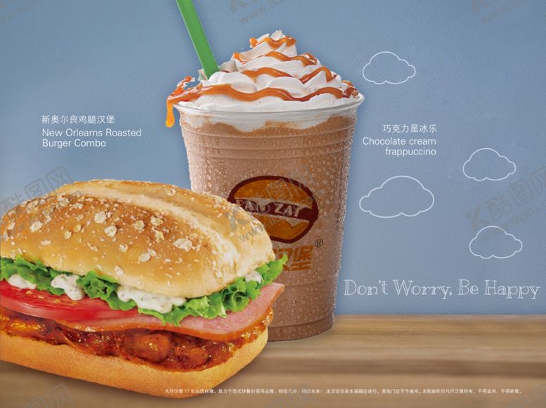 编号：83698510121308561229【酷图网】源文件下载-汉堡奶茶