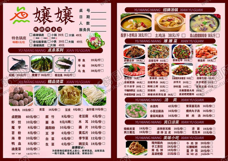 编号：32858611192314545533【酷图网】源文件下载-鱼嬢嬢鲜鱼馆菜单