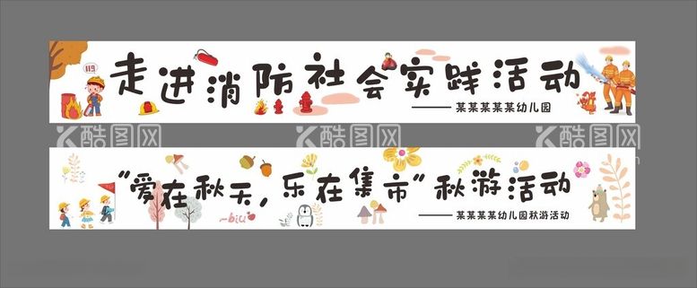 编号：39598412130625503501【酷图网】源文件下载-彩色条幅