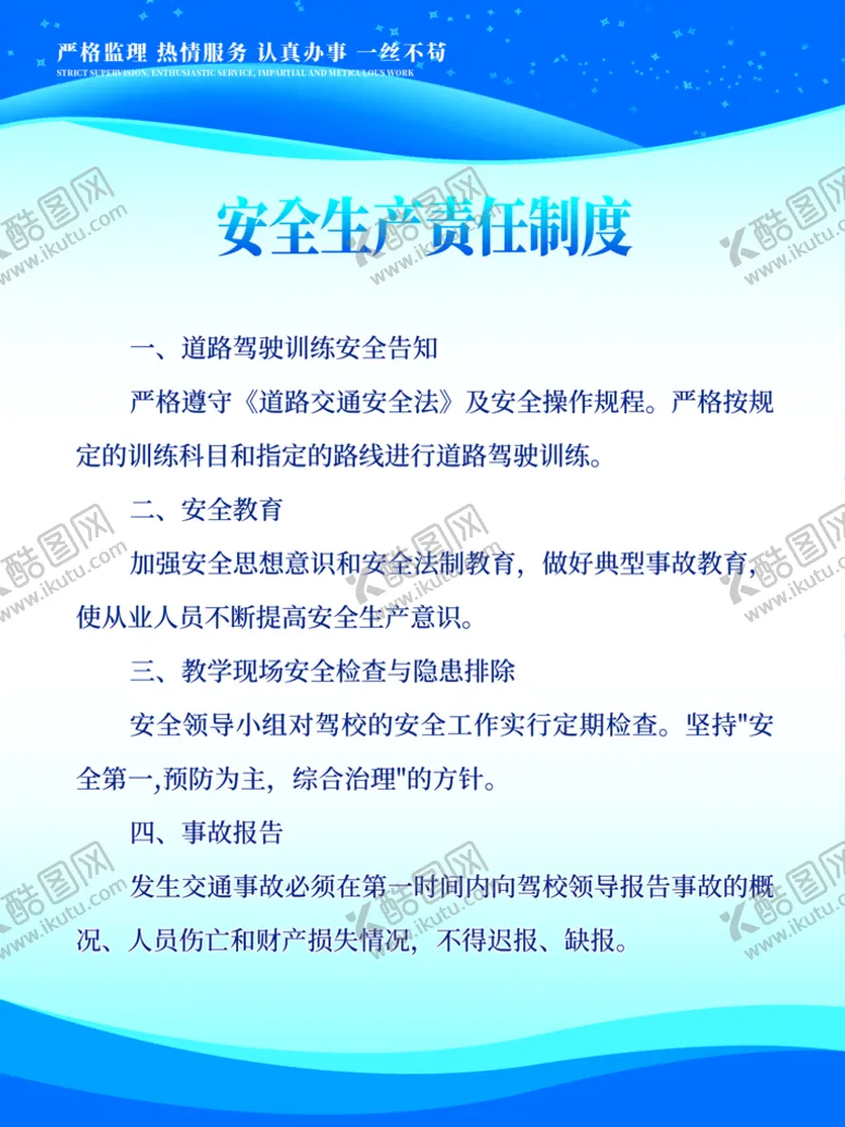 编号：35240709240942113896【酷图网】源文件下载-制度牌