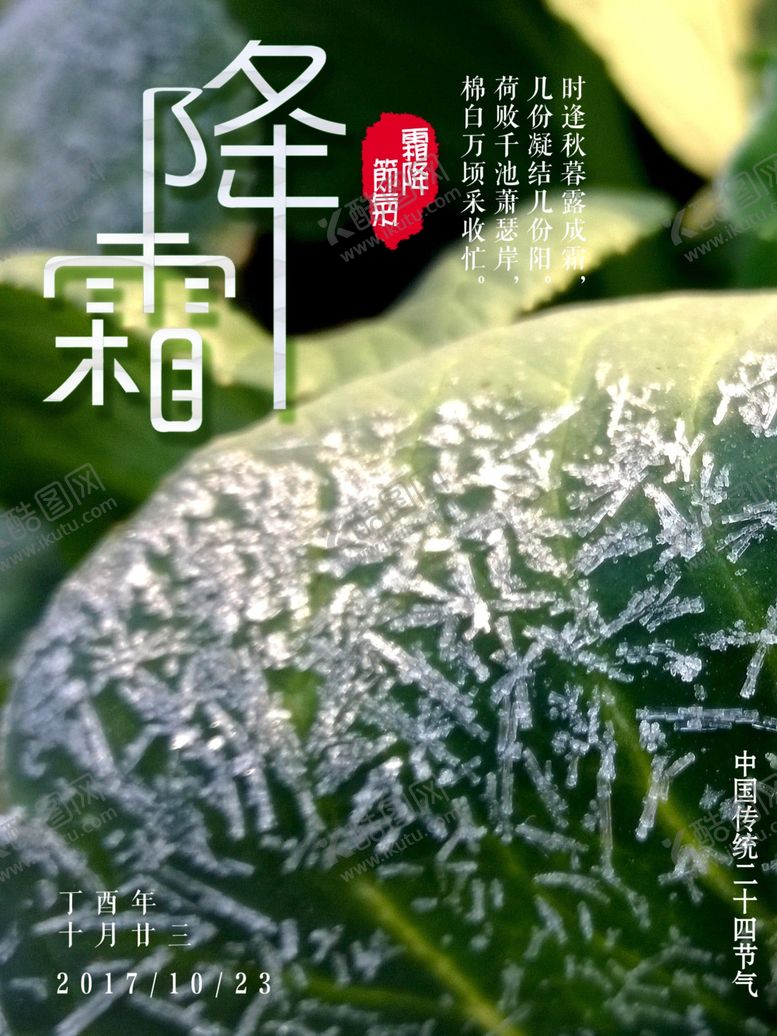 编号：98552804252022306565【酷图网】源文件下载-霜降