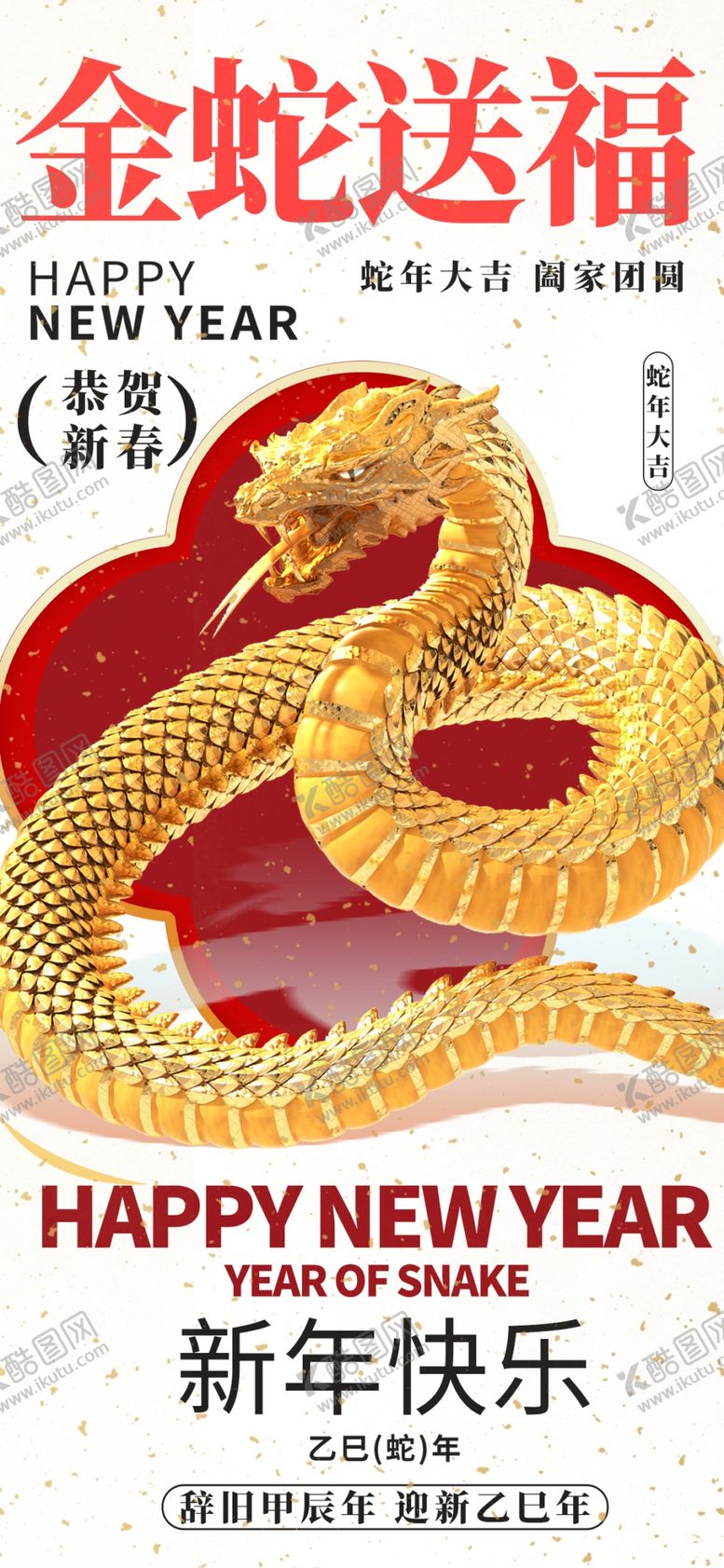 编号：89178901180129335656【酷图网】源文件下载-国际主义风大气高级2025蛇年