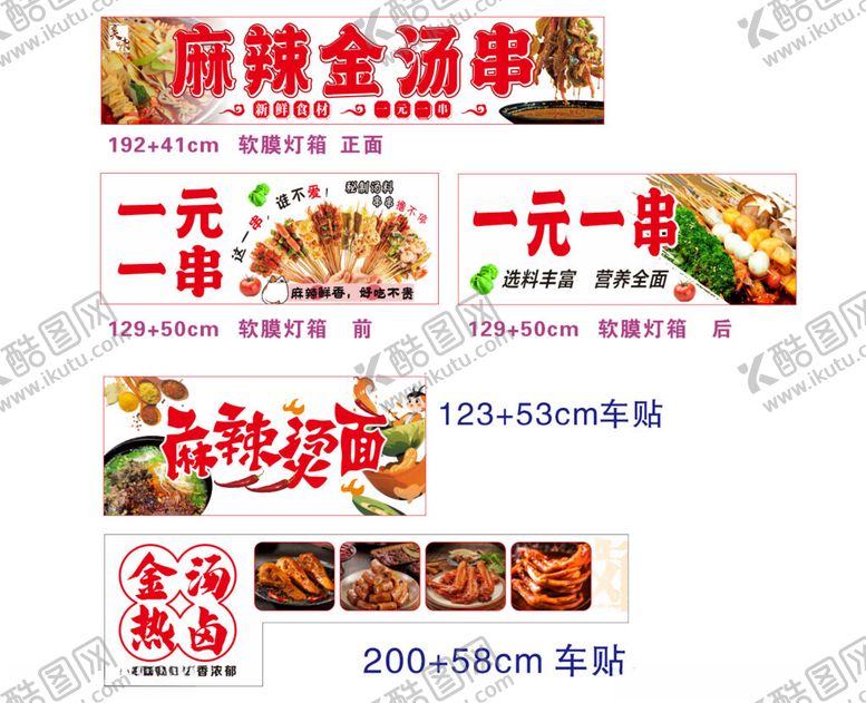 编号：55862203312209161959【酷图网】源文件下载-麻辣烫海报