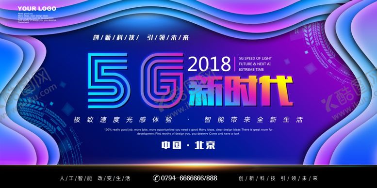 编号：29836209131742588088【酷图网】源文件下载-互联网5G展板