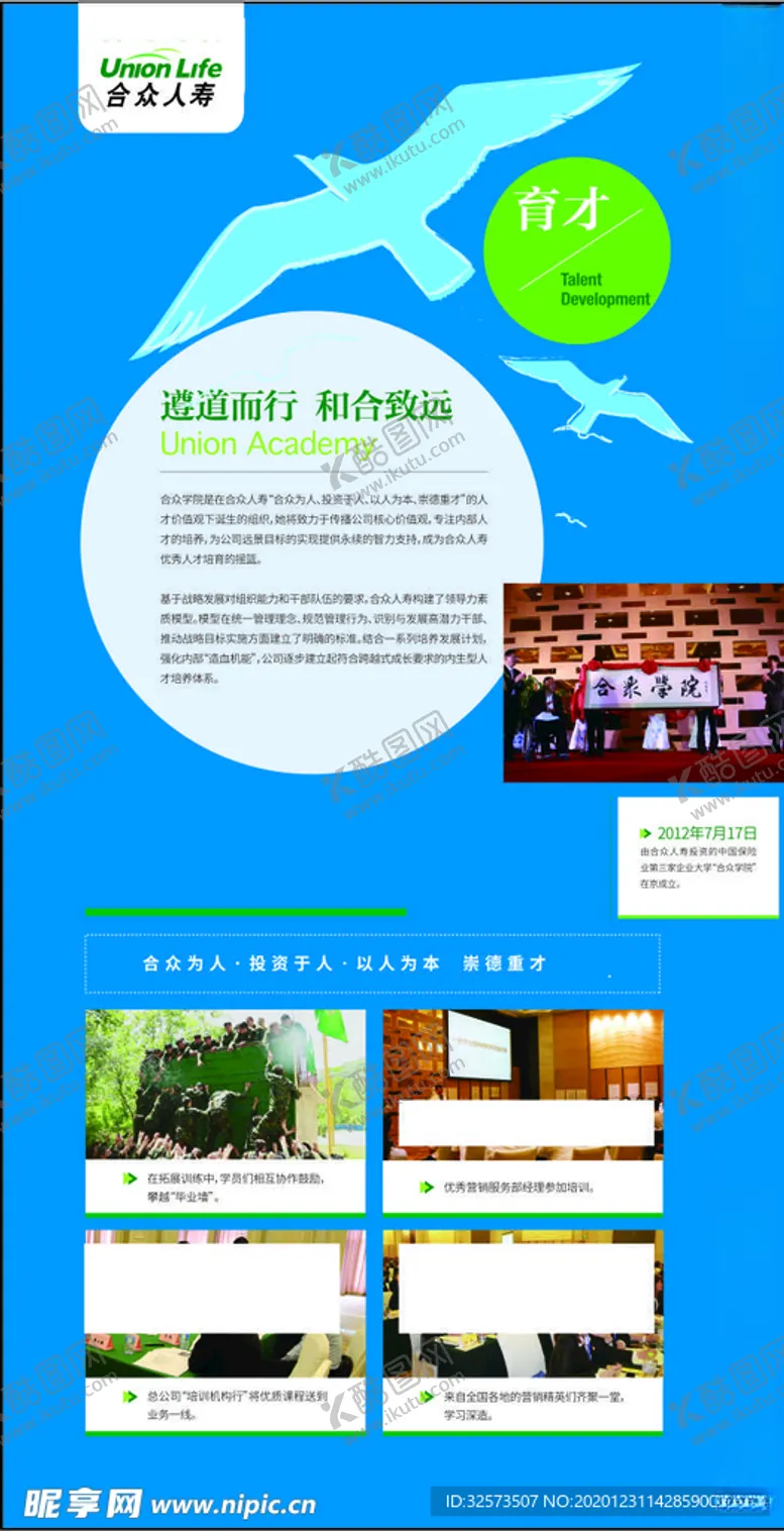 编号：93275904140214126925【酷图网】源文件下载-合众人寿