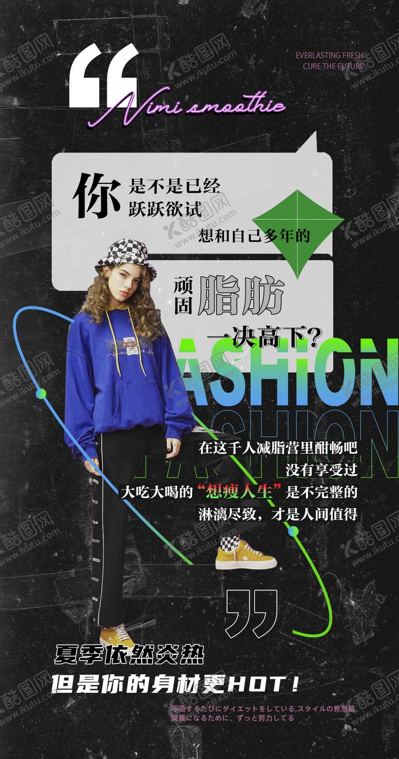 编号：13648105091817591893【酷图网】源文件下载-微商潮流减脂炫酷海报