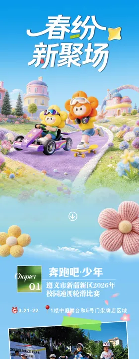 春日商场活动长图