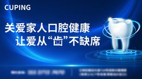 口腔健康宣传海报展板