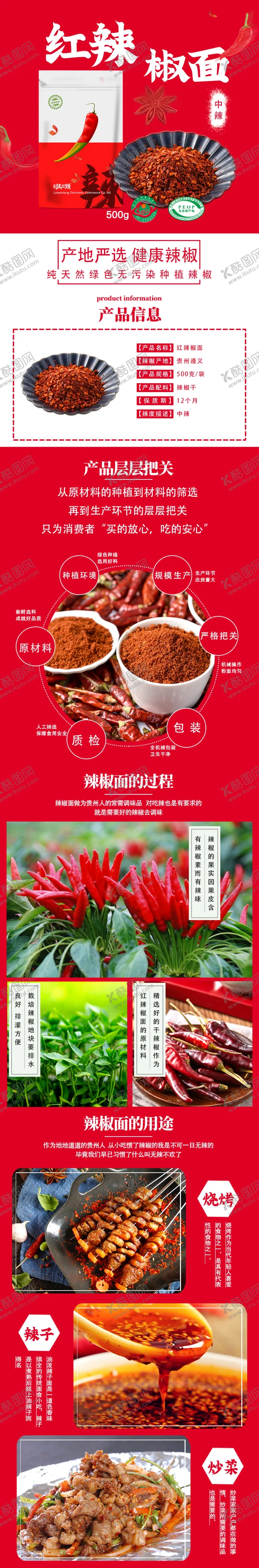 编号：61391803221320182730【酷图网】源文件下载-详情页