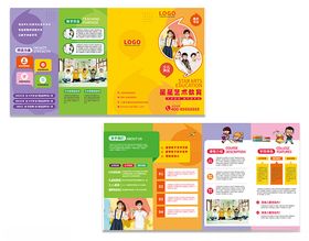 儿童教育宣传折页设计