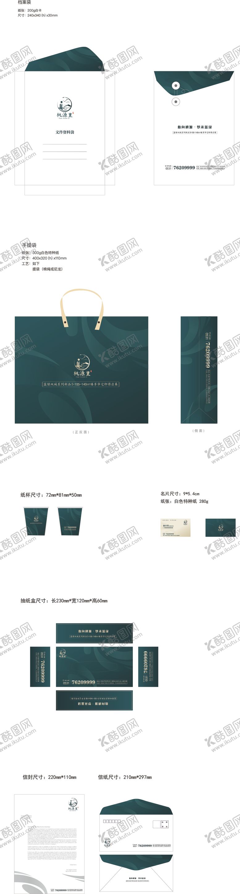 编号：51270711201726112694【酷图网】源文件下载-地产VI设计