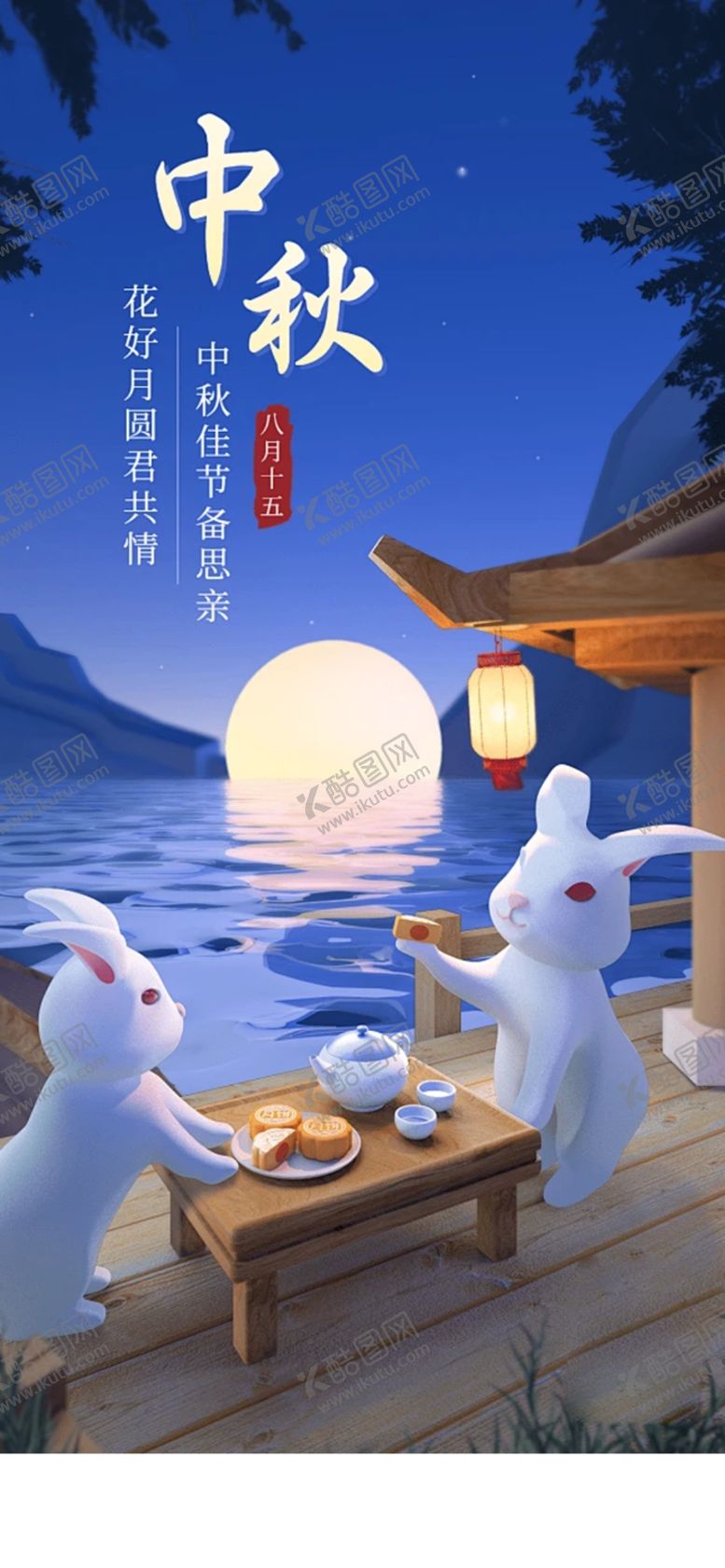 编号：78307101201805282900【酷图网】源文件下载-中秋节海报背景