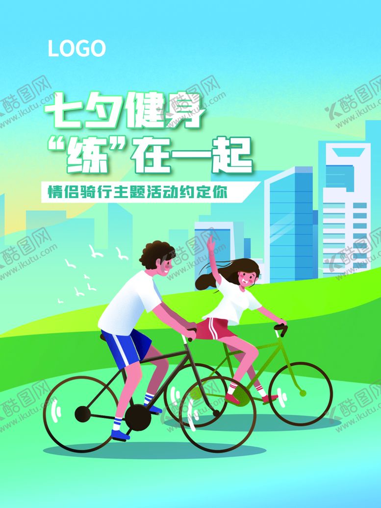 编号：03985609122349272631【酷图网】源文件下载-七夕一起健身织女七月七