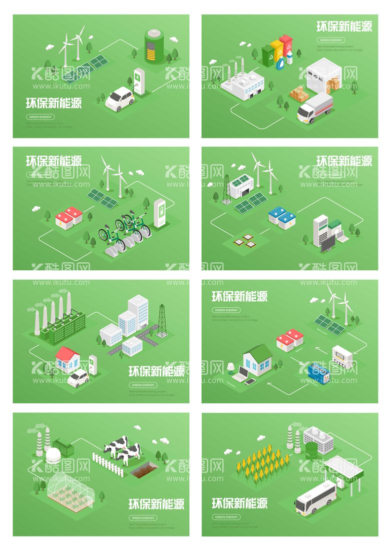 编号：69281411190528177328【酷图网】源文件下载-矢量绿色环保新能源插画