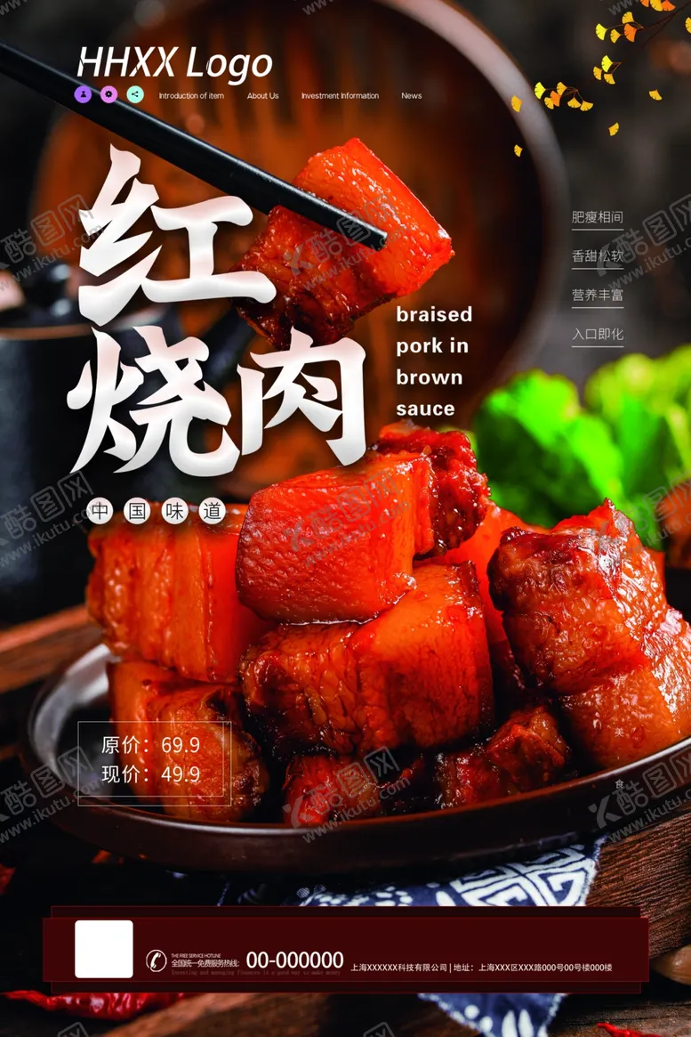 编号：69281112110637109124【酷图网】源文件下载-红烧肉