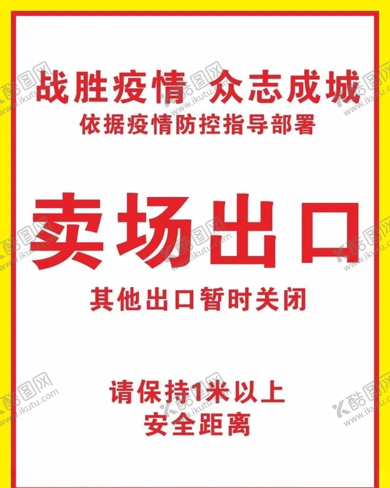编号：64733207021218132284【酷图网】源文件下载-出口