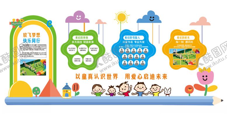 编号：95812411020239563951【酷图网】源文件下载-幼儿园文化墙