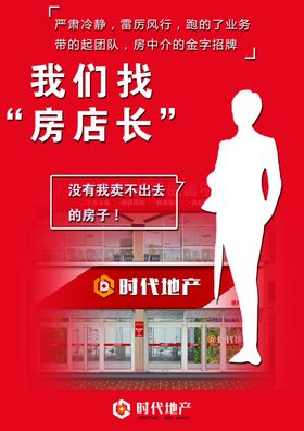 房产 招聘