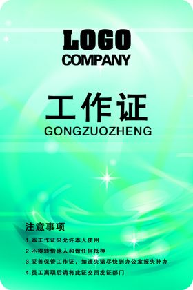 工作证胸卡胸牌吊牌名片