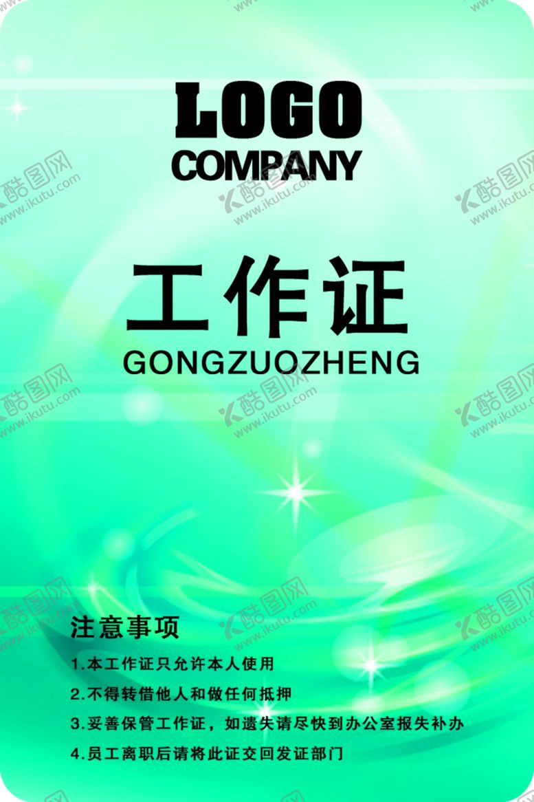 编号：85986006260843002567【酷图网】源文件下载-工作证胸卡胸牌吊牌名片
