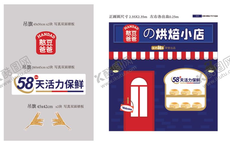 编号：42567412090331235328【酷图网】源文件下载-憨豆小店背景板