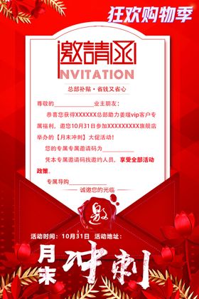 月末冲刺活动邀请函
