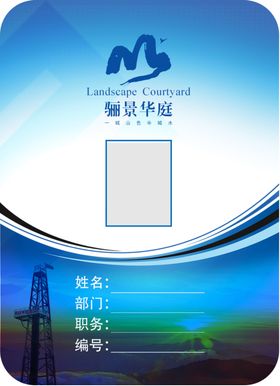 工作证企业主考蓝色模板
