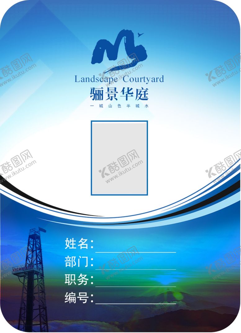 编号：15463207060448005359【酷图网】源文件下载-工作证