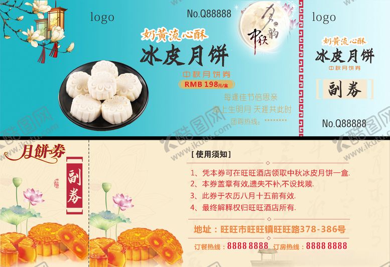 编号：28347805190709011308【酷图网】源文件下载-冰皮月饼券