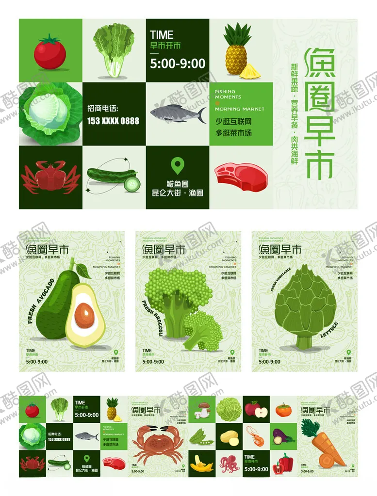 编号：56914603010053003572【酷图网】源文件下载-生鲜创意物料
