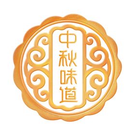 中秋字体