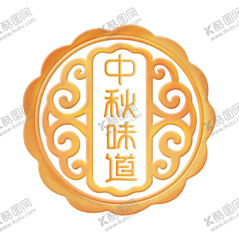 编号：14085905080550587889【酷图网】源文件下载-中秋字体