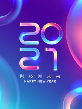 2021年