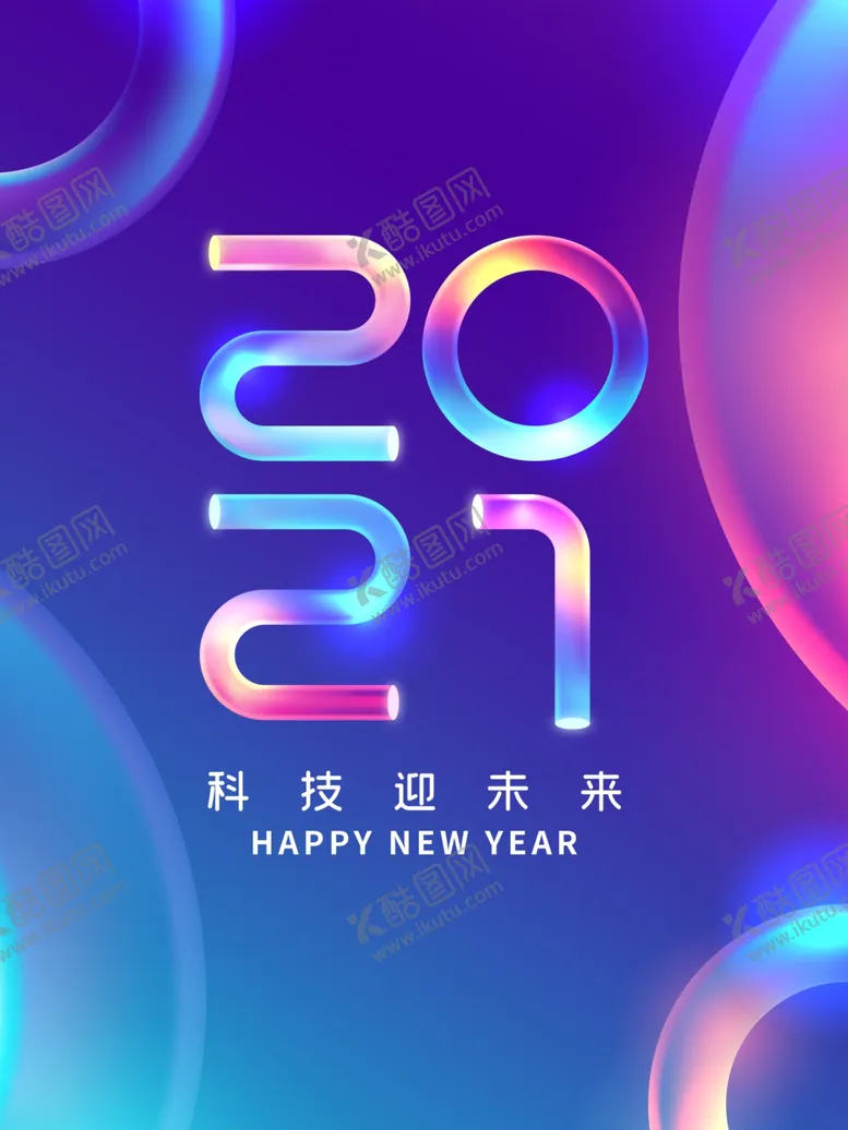 编号：37954204290045286981【酷图网】源文件下载-2021年