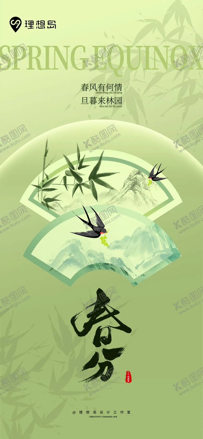 编号：72174803190344295446【酷图网】源文件下载-国风二十四节气春分海报