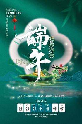 端午节海报插图插画