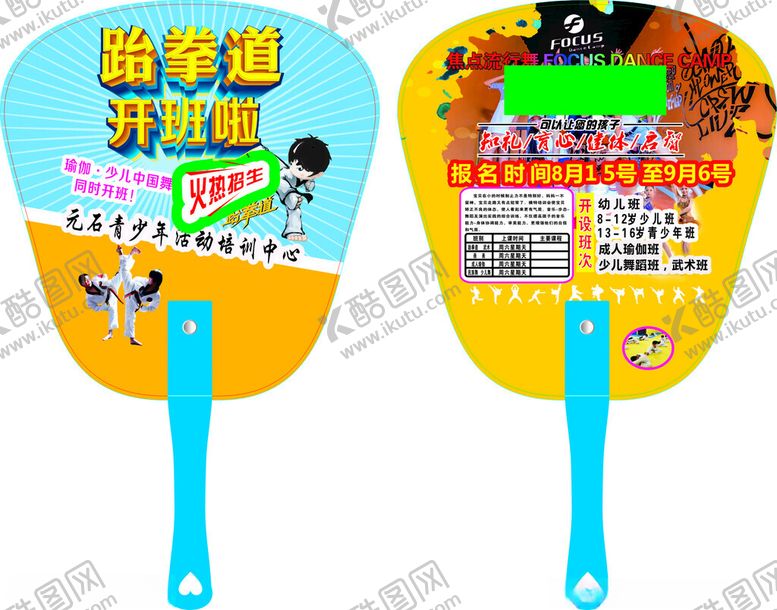 编号：77628302050406573638【酷图网】源文件下载-跆拳道扇子