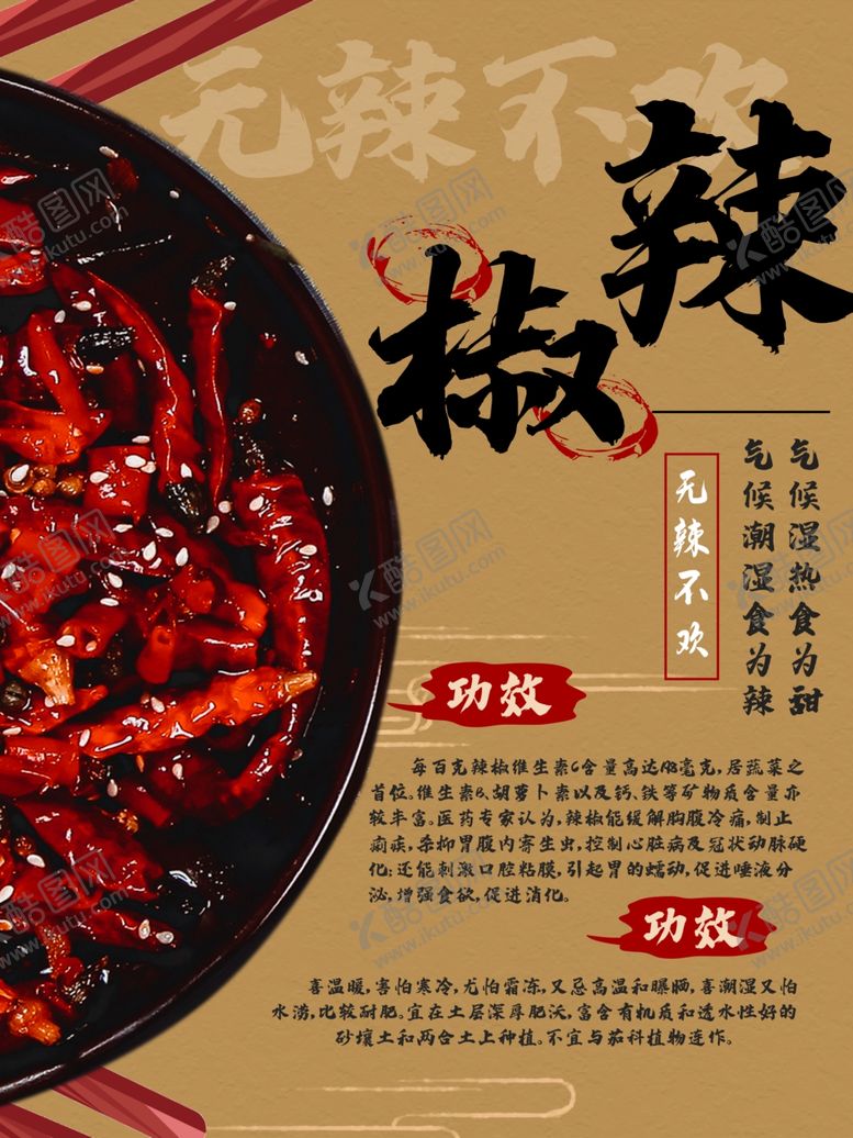 编号：43389307031303535566【酷图网】源文件下载-辣椒