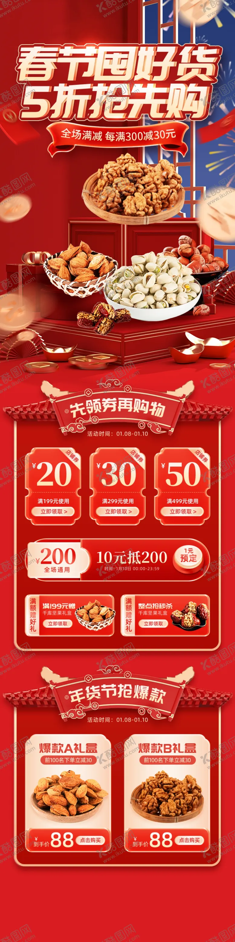 编号：85293709161958582184【酷图网】源文件下载-年货促销