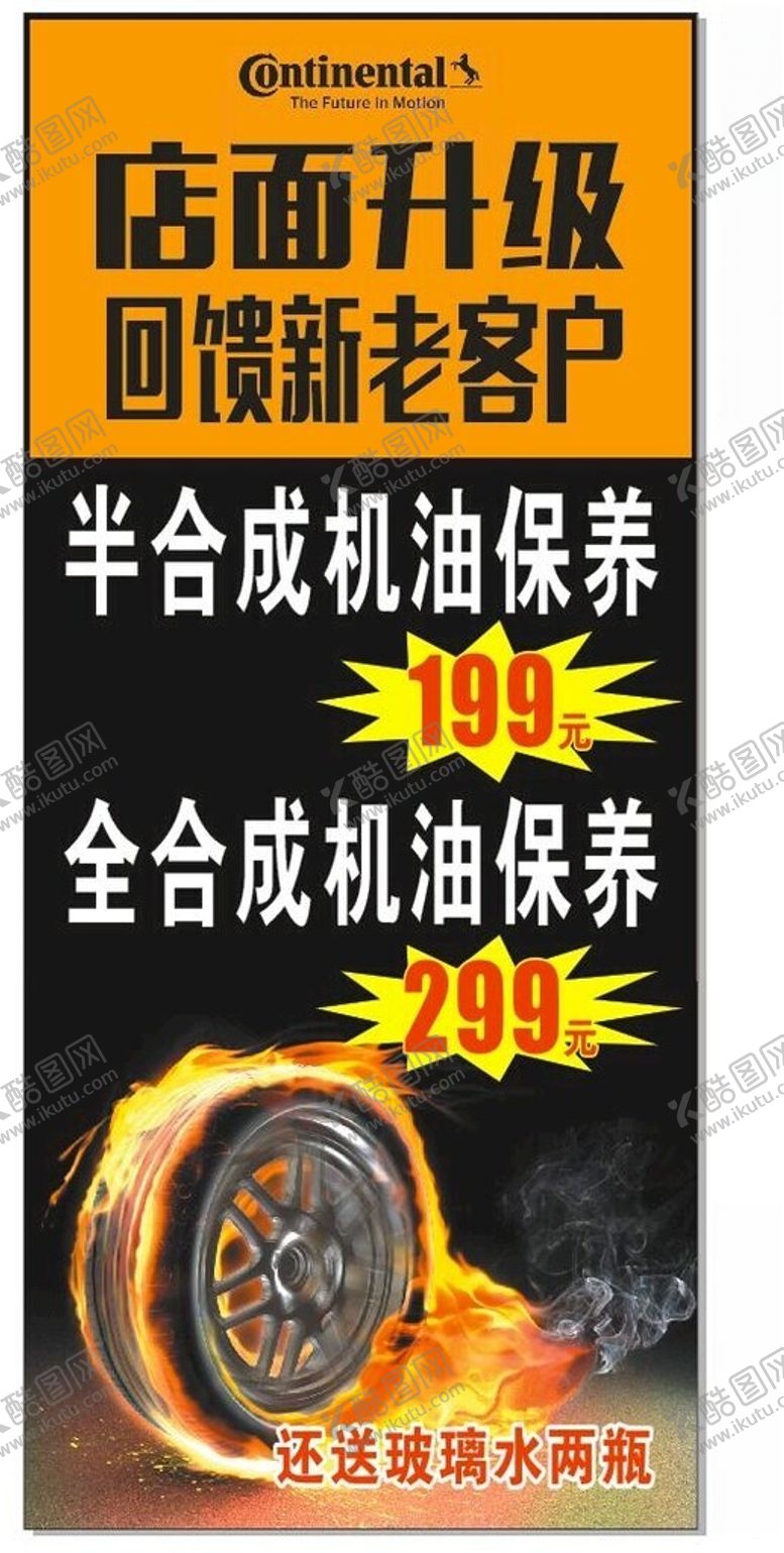 编号：38818301311328191710【酷图网】源文件下载-德国马牌