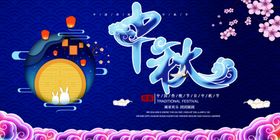 中秋节