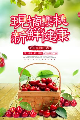 樱桃