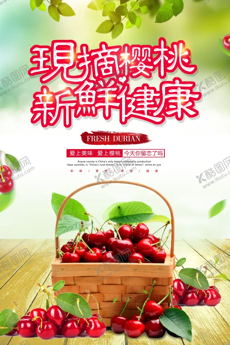 编号：87582206261045246921【酷图网】源文件下载-樱桃