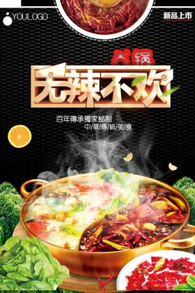 无辣不欢美食促销活动海报素材