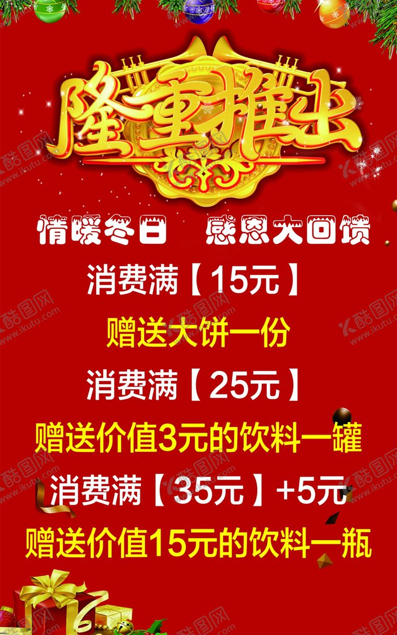 编号：35274403301804085725【酷图网】源文件下载-隆重推出