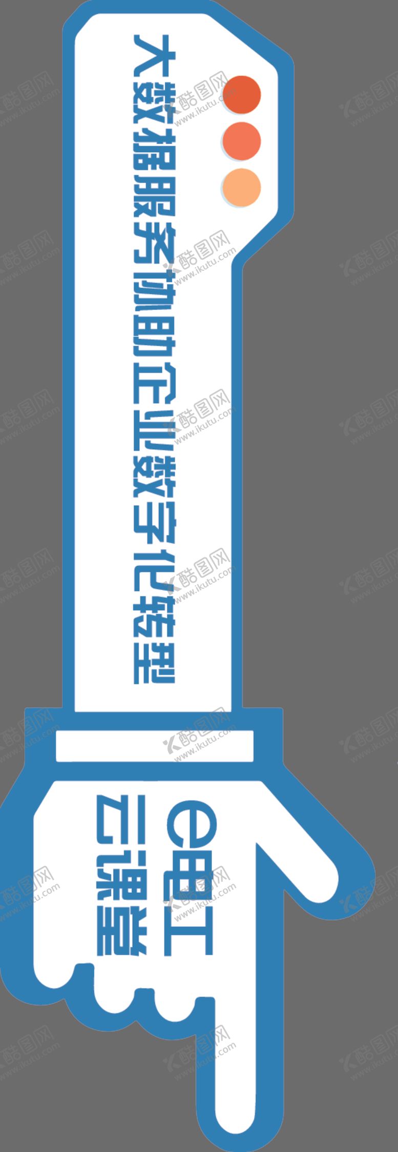 编号：18341510171245112126【酷图网】源文件下载-手举牌