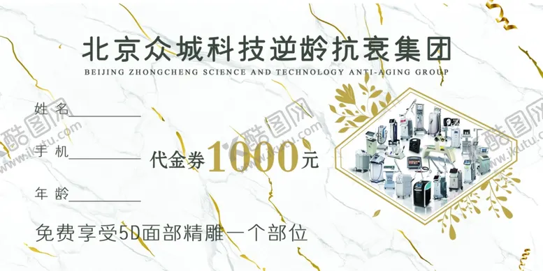 编号：68629106261137467856【酷图网】源文件下载-美容代金券